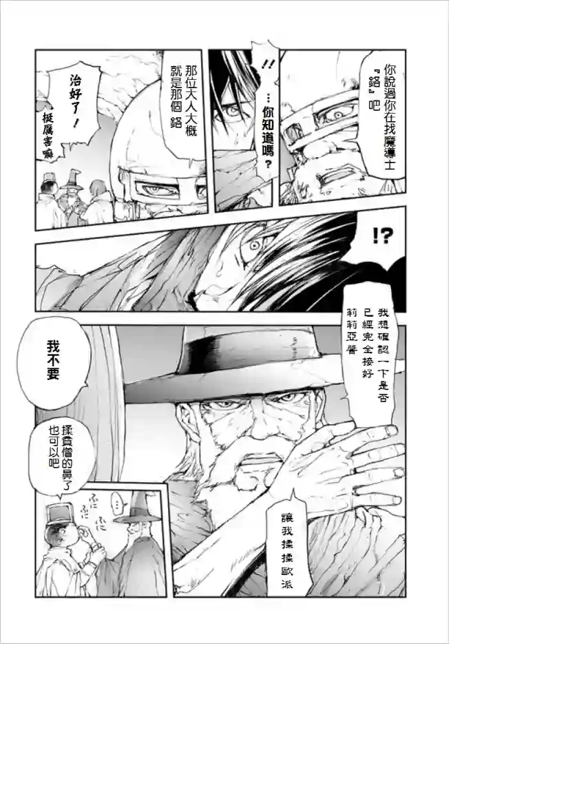 万事屋斋藤到异世界第41话