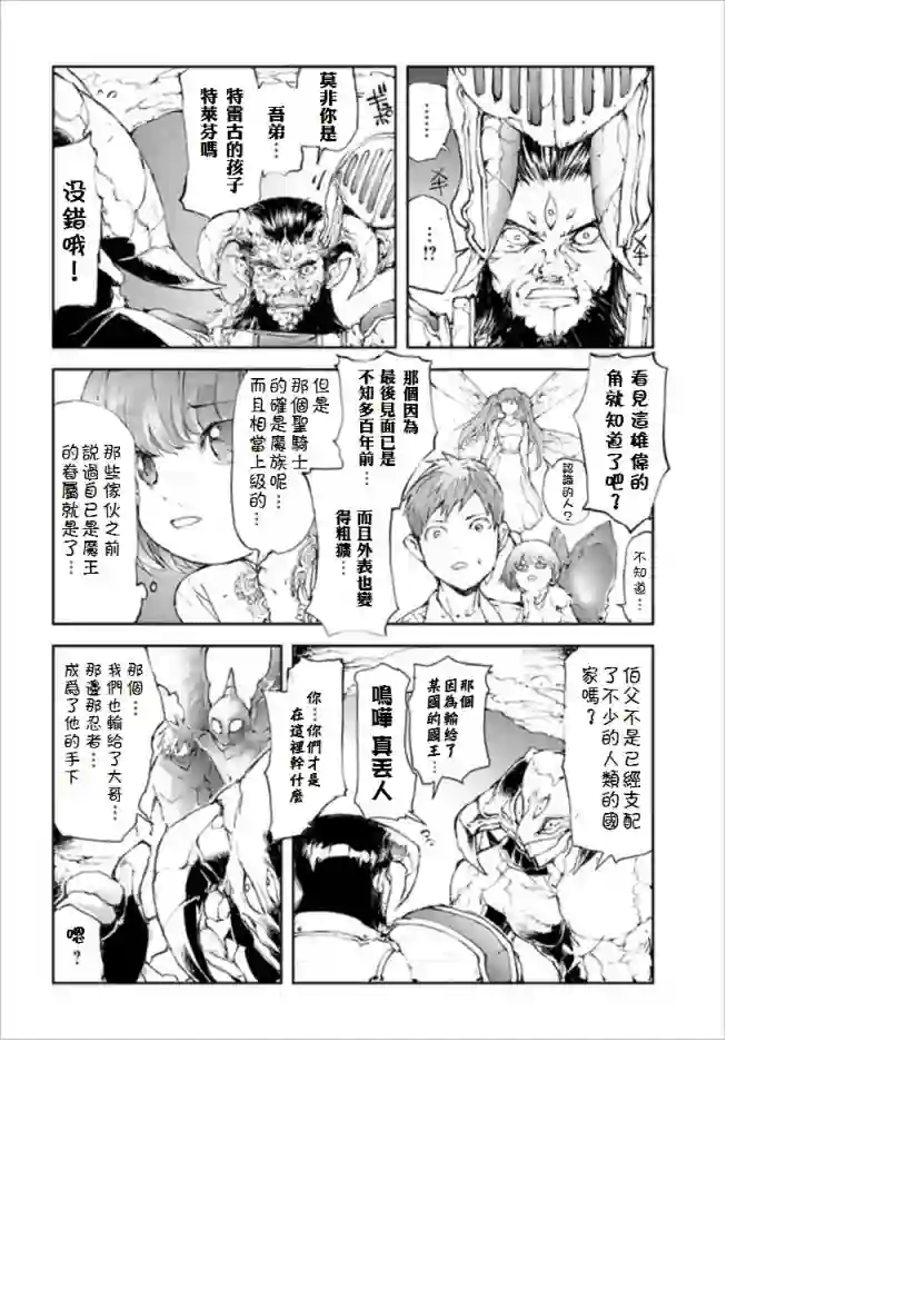 万事屋斋藤到异世界第43话