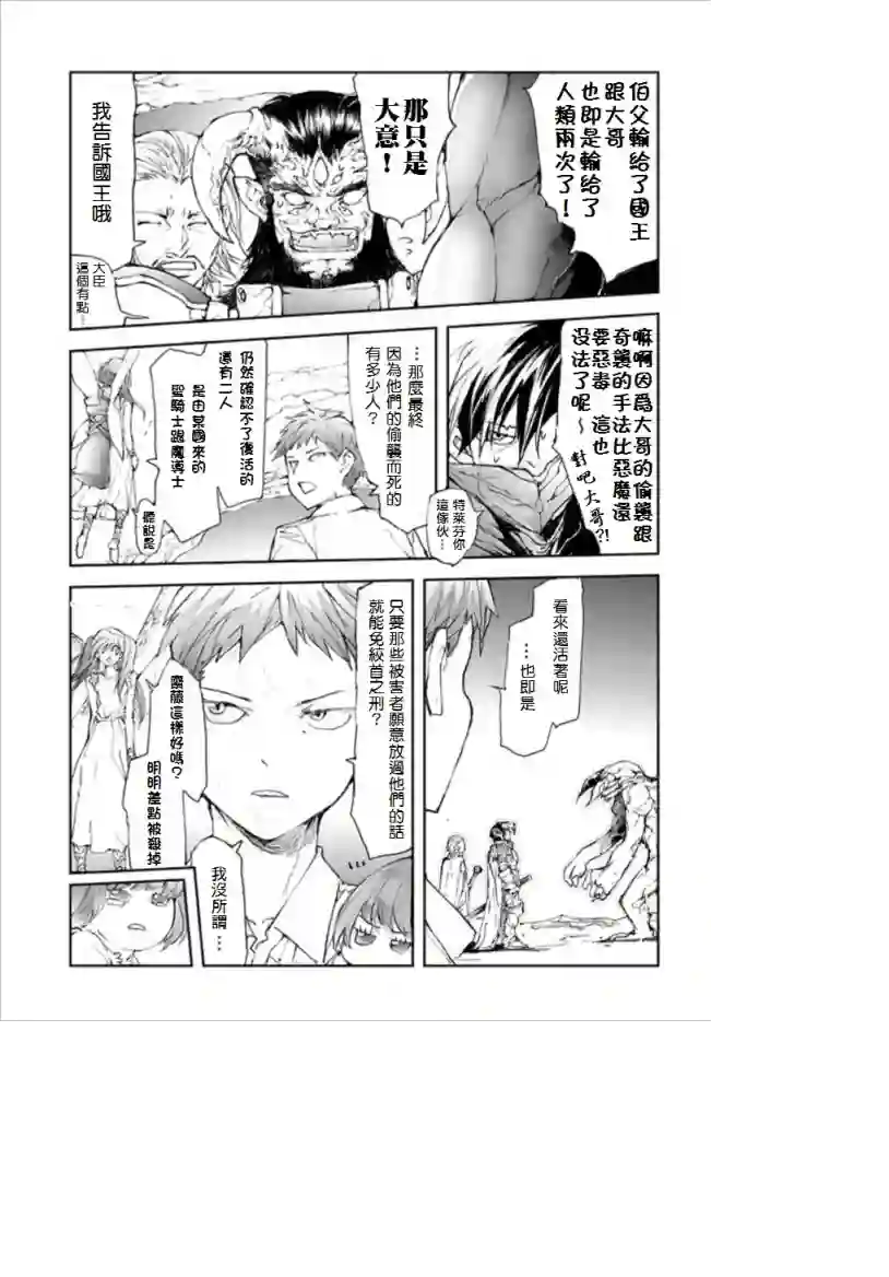 万事屋斋藤到异世界第43话