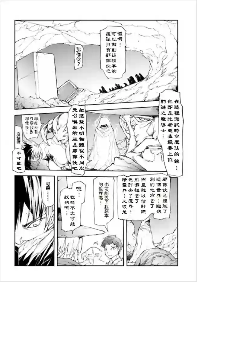 万事屋斋藤到异世界第44话