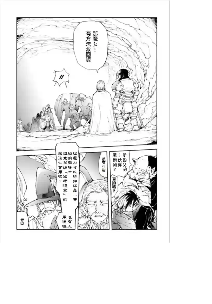 万事屋斋藤到异世界第44话