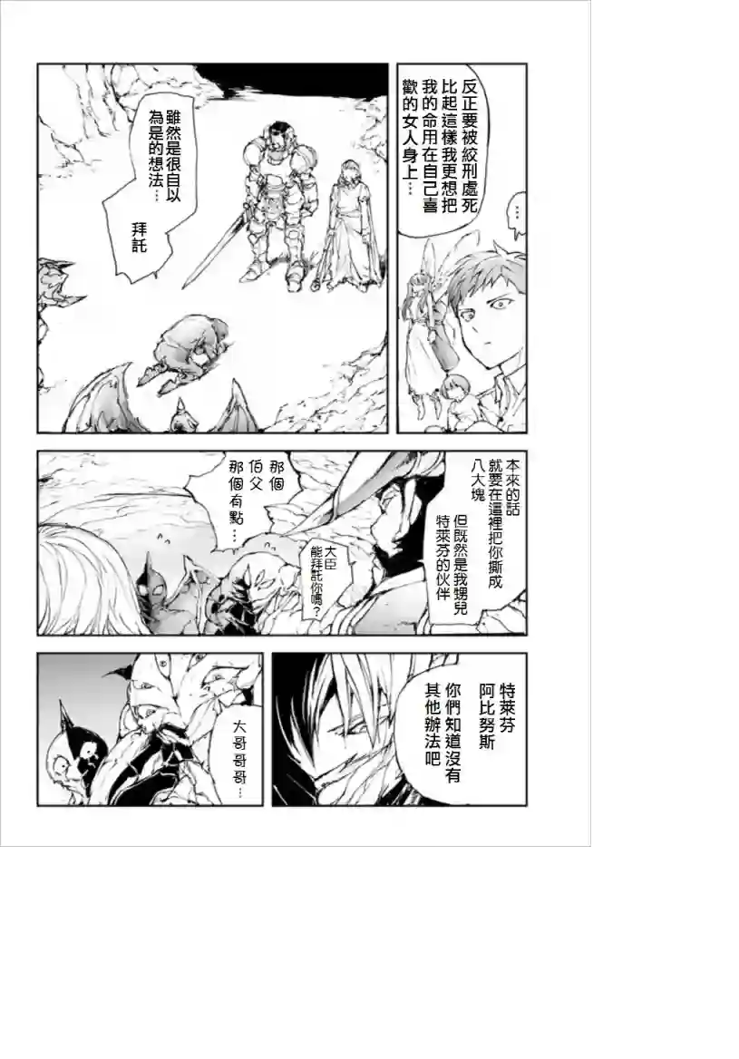 万事屋斋藤到异世界第45话