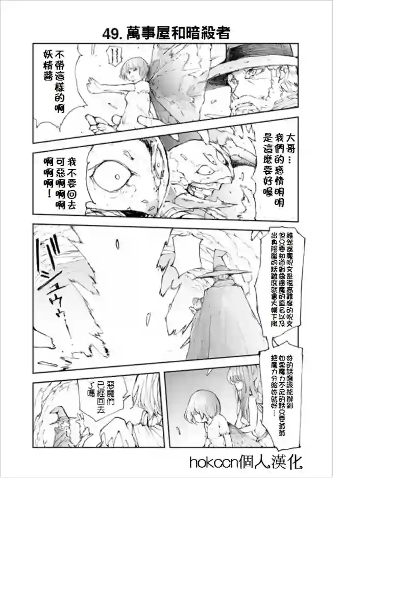 万事屋斋藤到异世界第46话