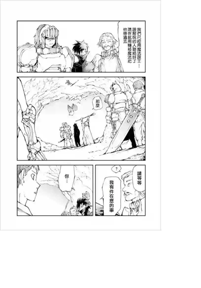 万事屋斋藤到异世界第46话