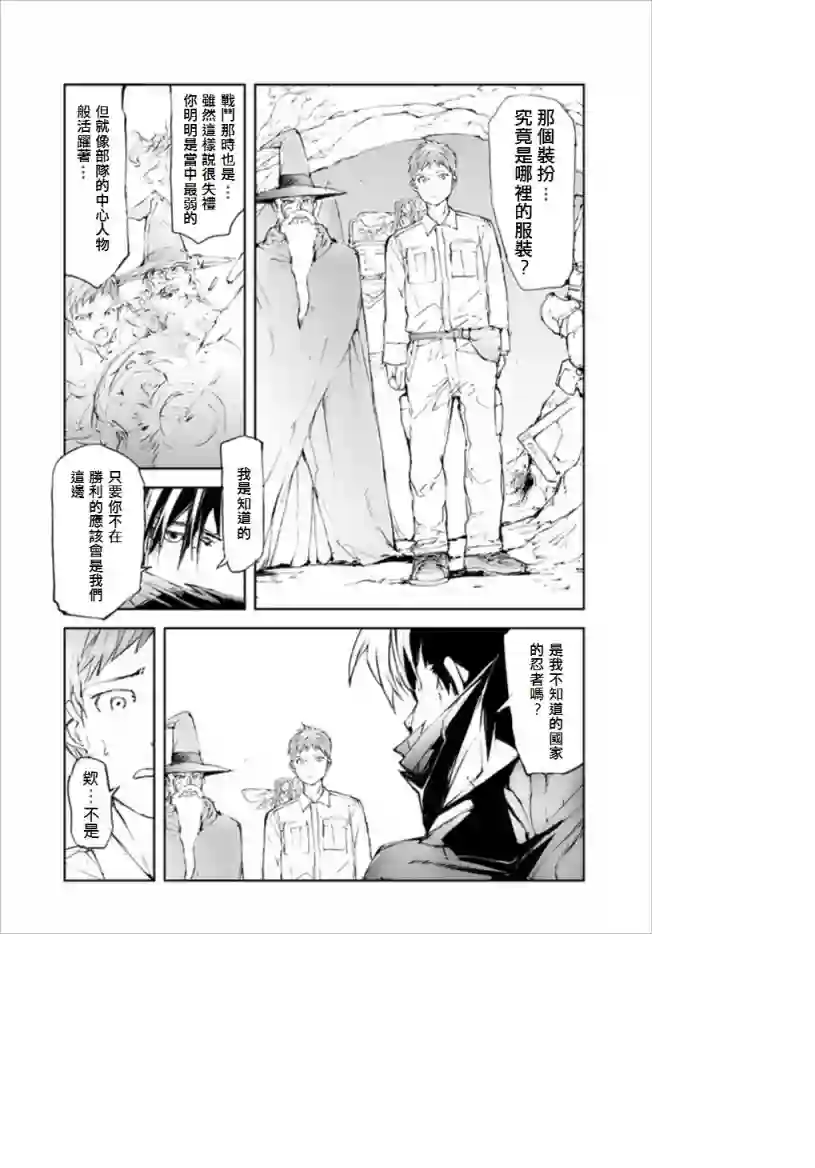 万事屋斋藤到异世界第46话