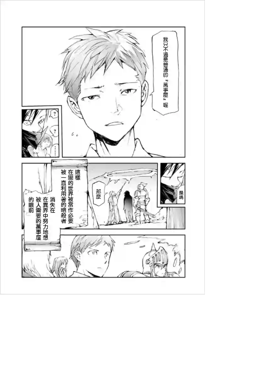 万事屋斋藤到异世界第46话