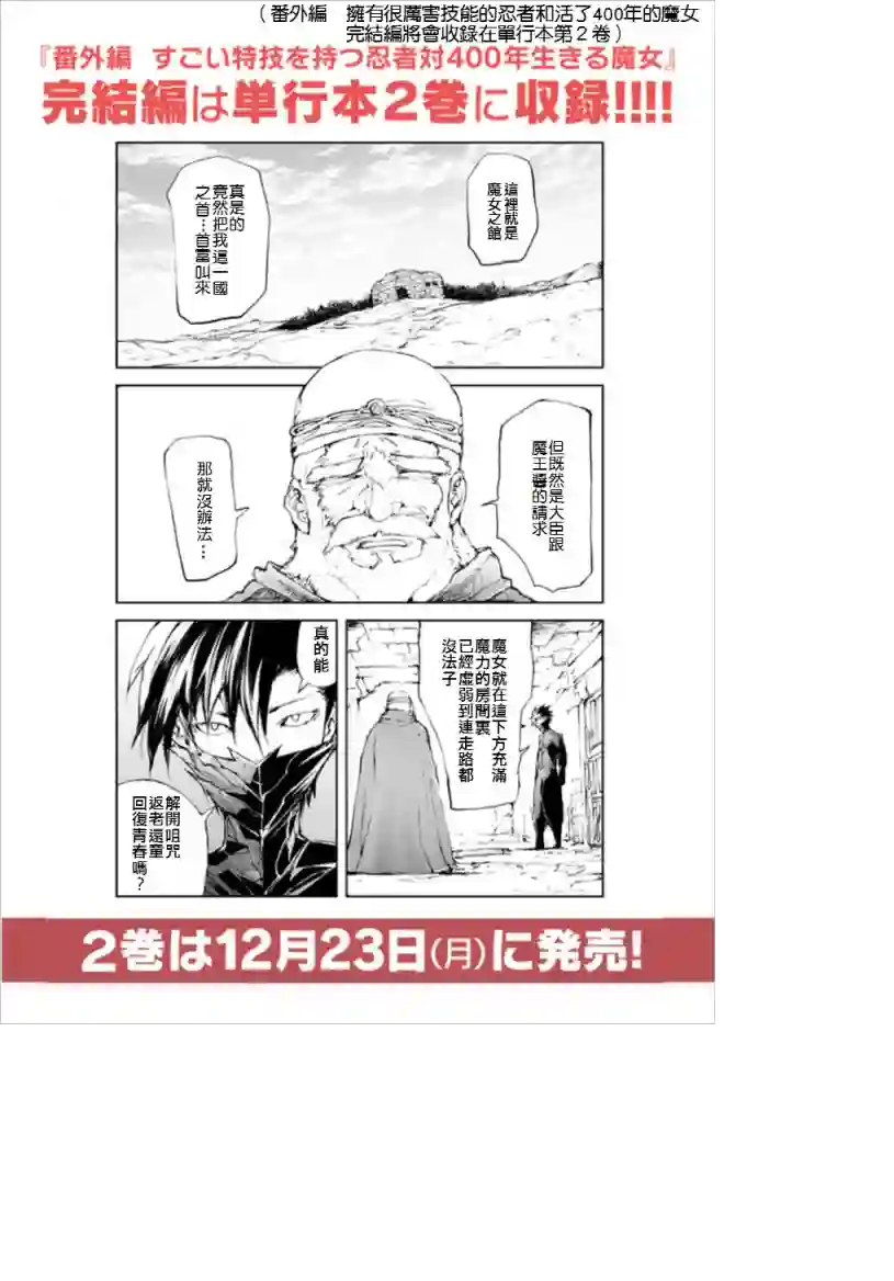 万事屋斋藤到异世界第47话