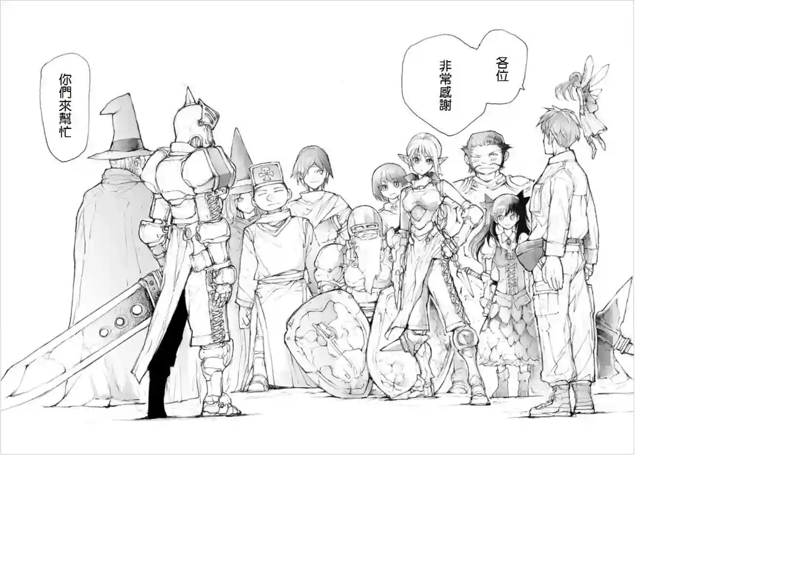 万事屋斋藤到异世界第48话