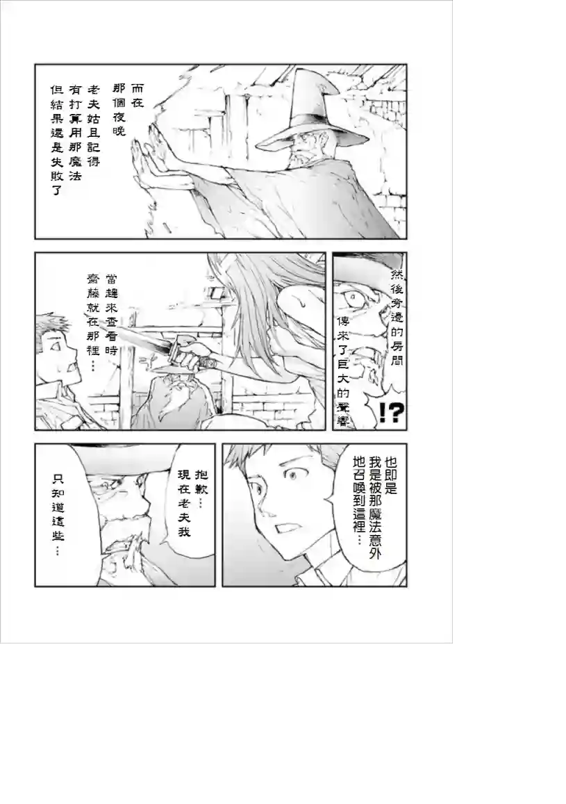 万事屋斋藤到异世界第49话