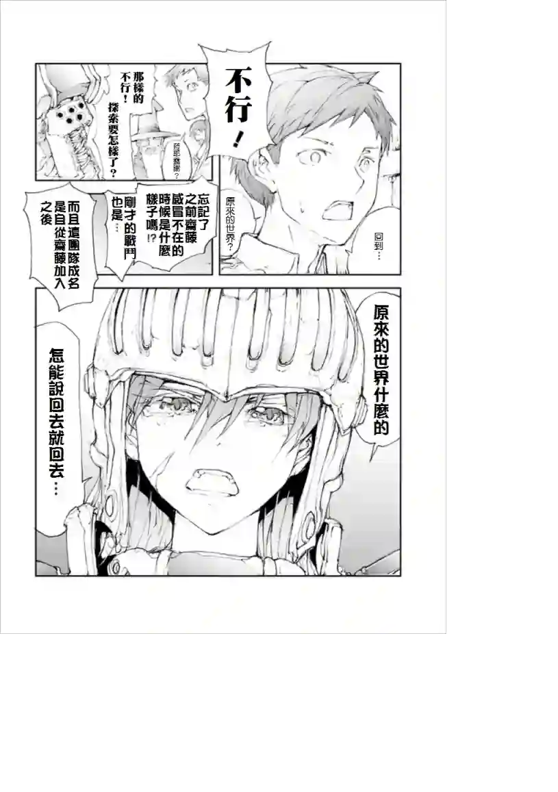 万事屋斋藤到异世界第49话