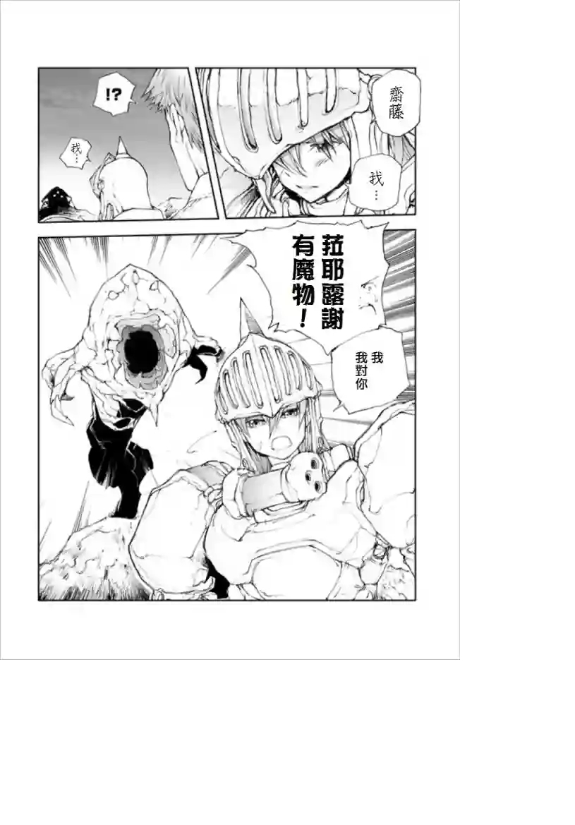 万事屋斋藤到异世界第50话