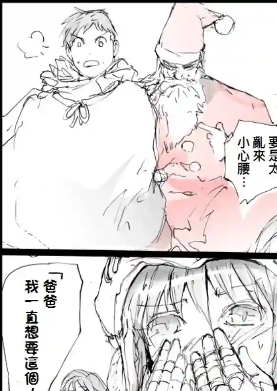 万事屋斋藤到异世界圣诞番外