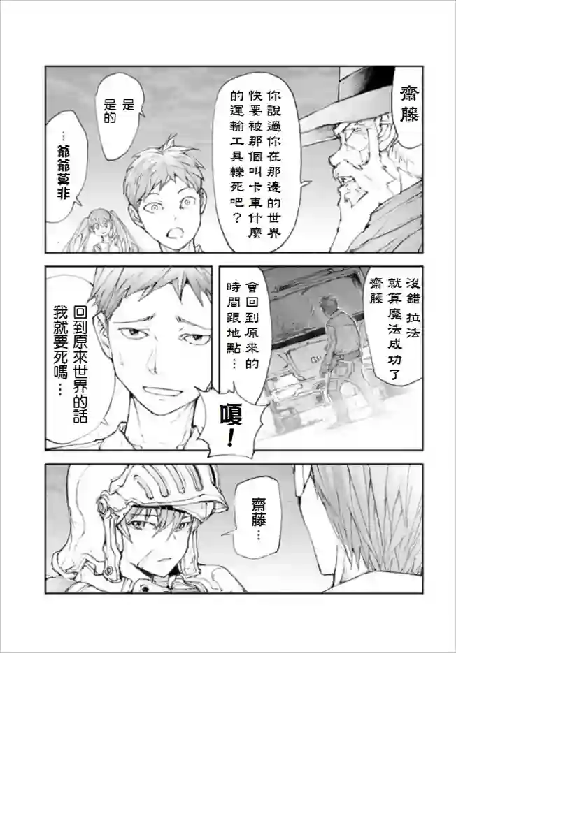 万事屋斋藤到异世界第52话