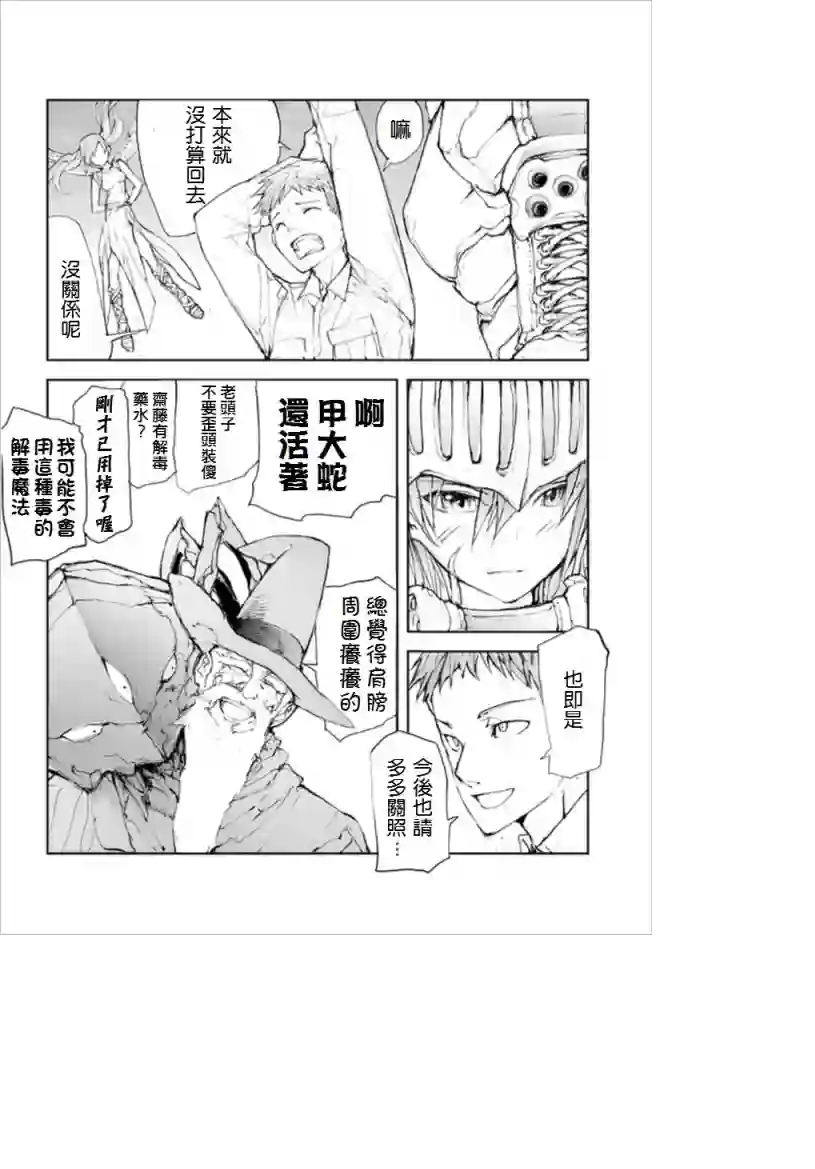 万事屋斋藤到异世界第52话