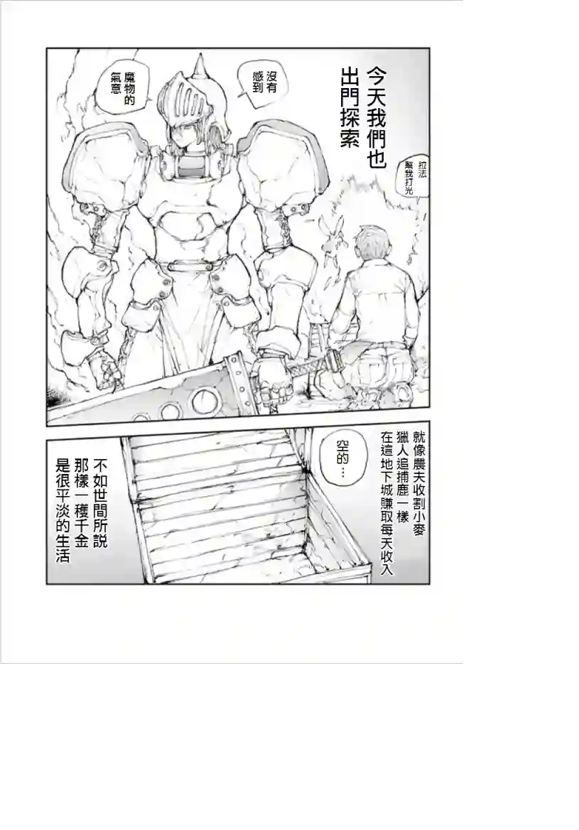 万事屋斋藤到异世界第55话