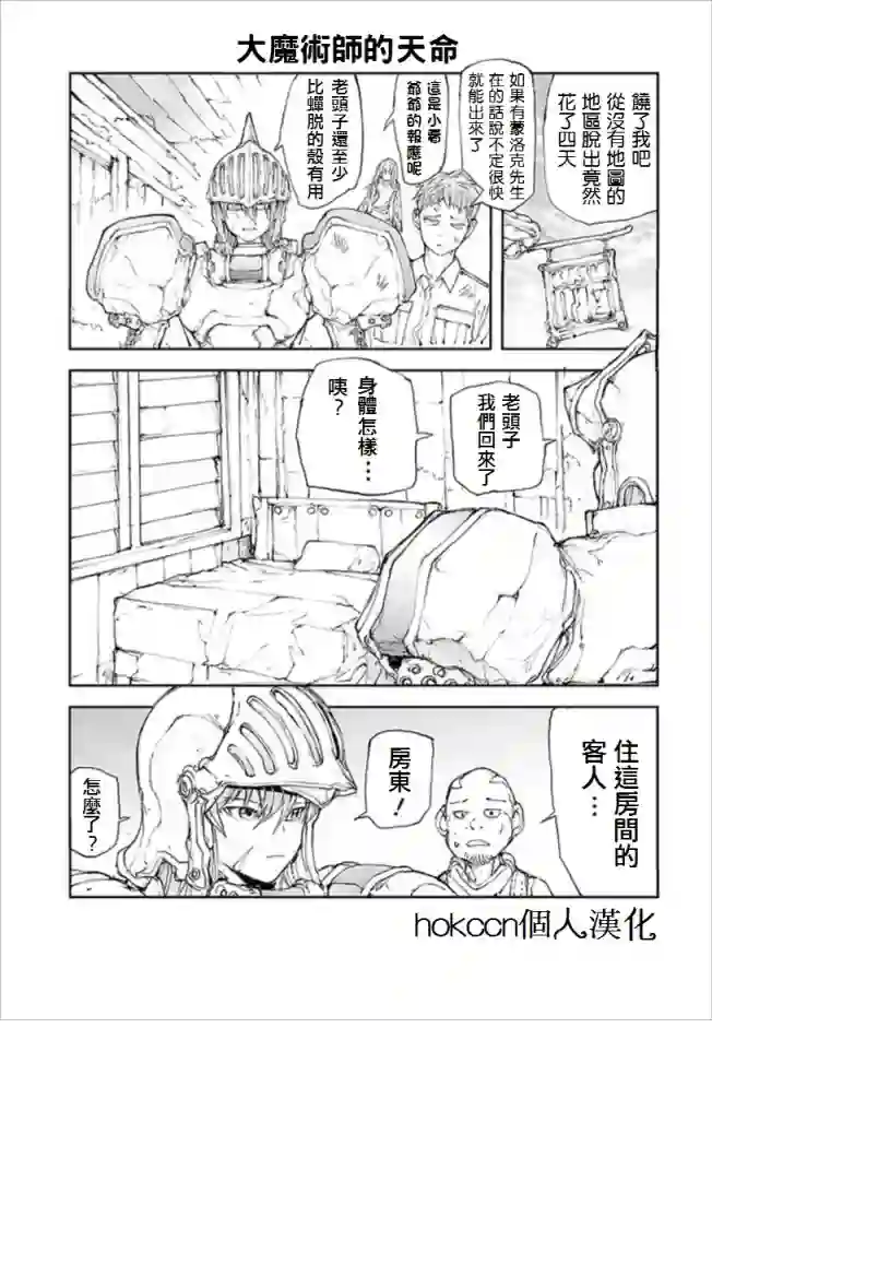 万事屋斋藤到异世界第56话