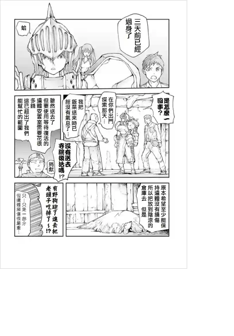 万事屋斋藤到异世界第56话