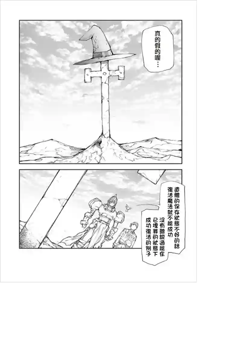 万事屋斋藤到异世界第56话