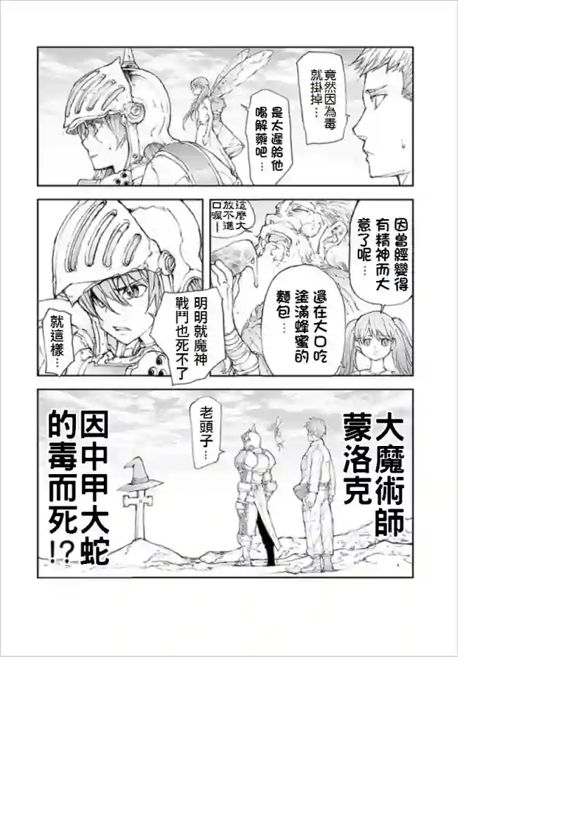 万事屋斋藤到异世界第56话