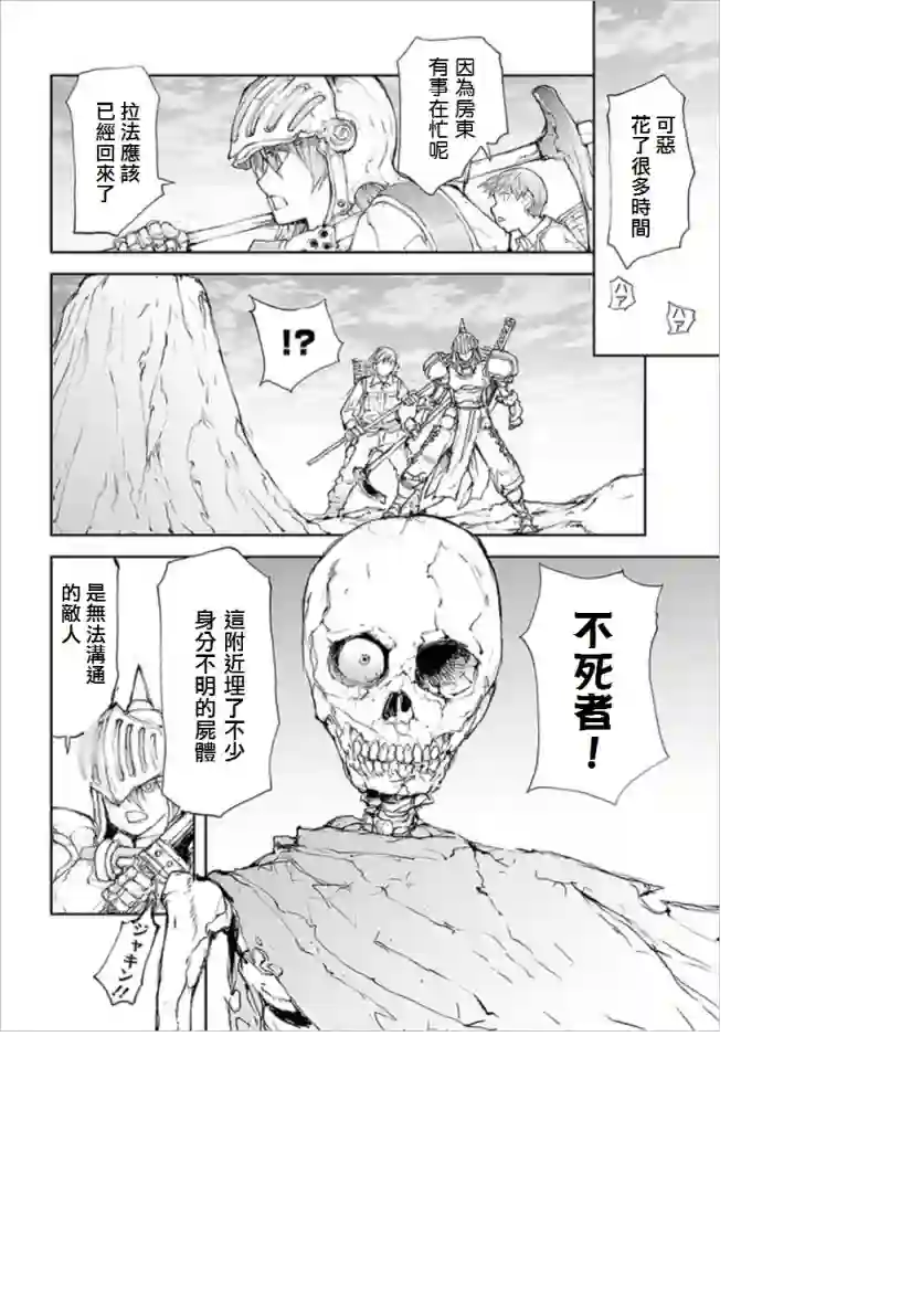 万事屋斋藤到异世界第58话