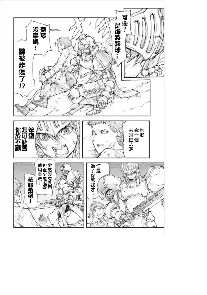 万事屋斋藤到异世界第59话