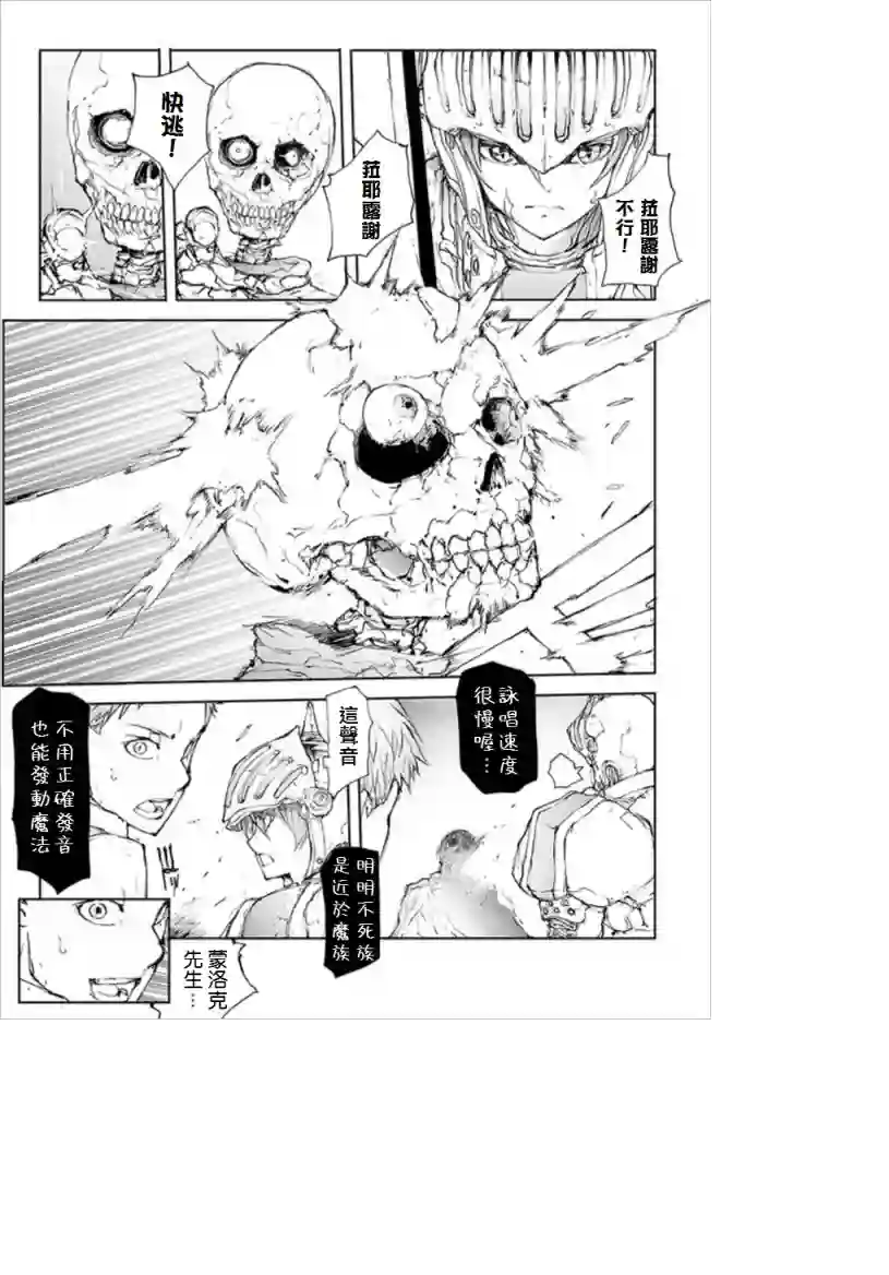 万事屋斋藤到异世界第59话