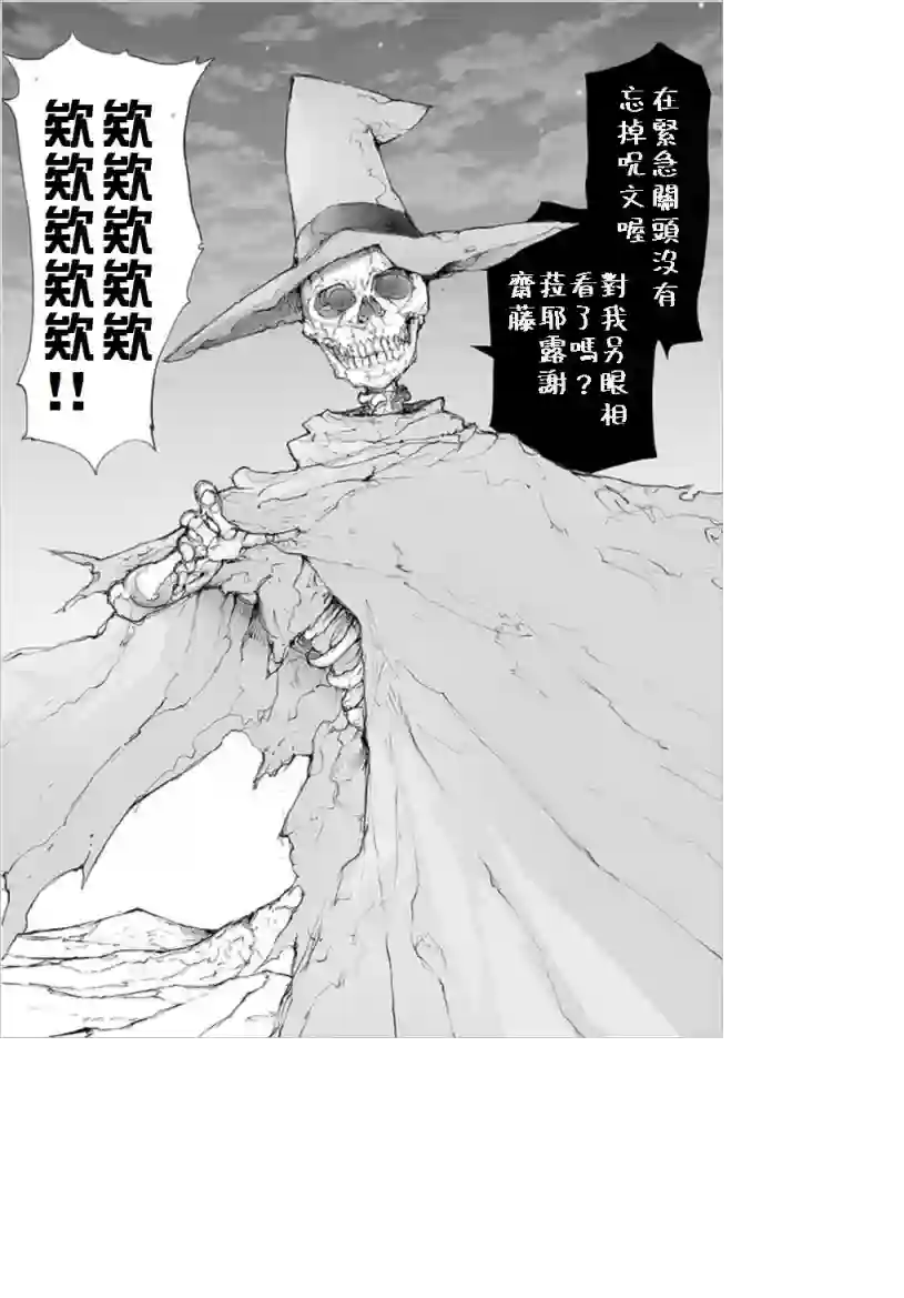 万事屋斋藤到异世界第59话