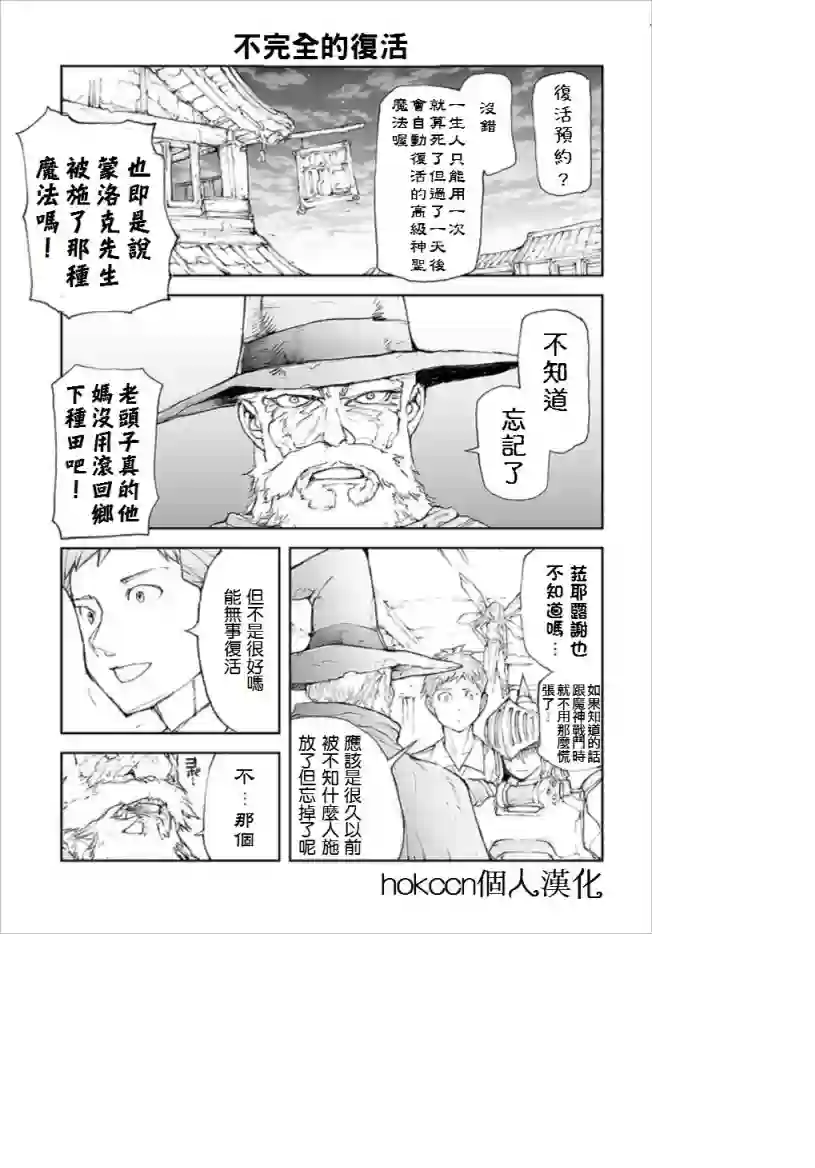 万事屋斋藤到异世界第60话