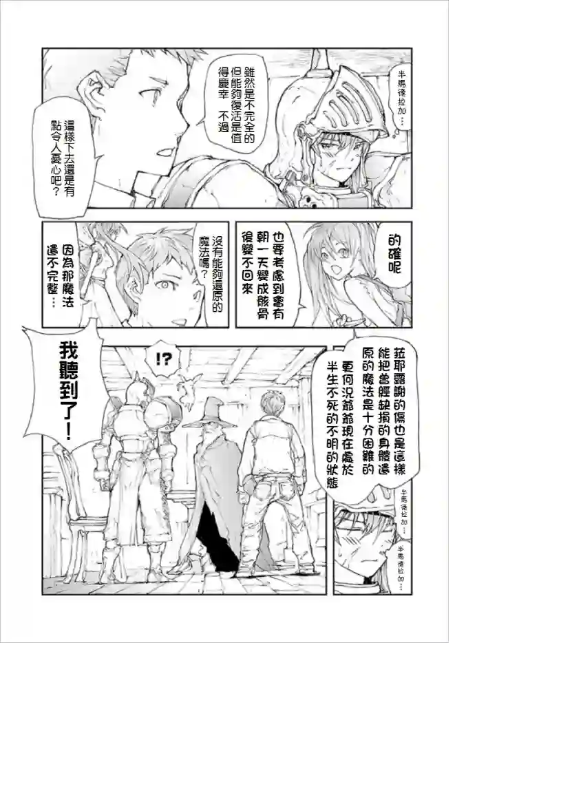 万事屋斋藤到异世界第61话