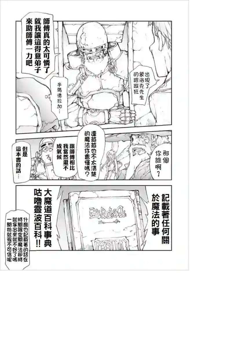 万事屋斋藤到异世界第61话