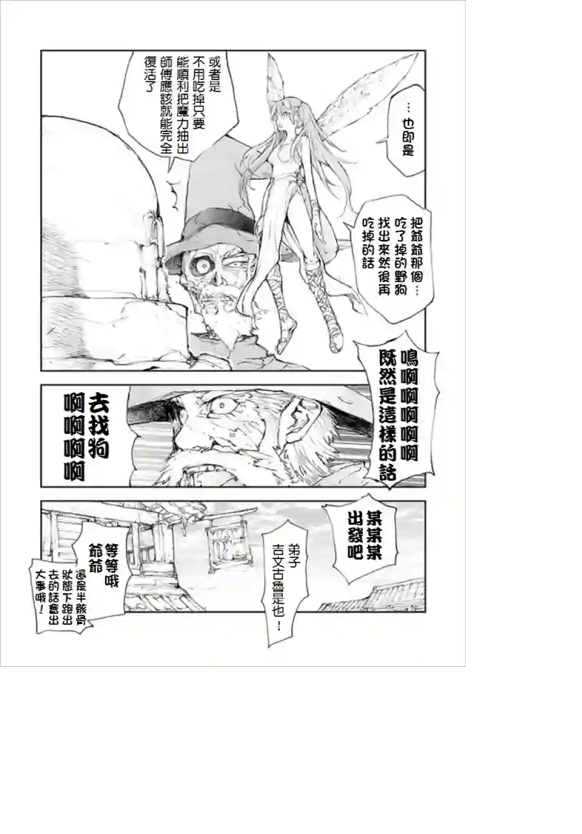 万事屋斋藤到异世界第62话