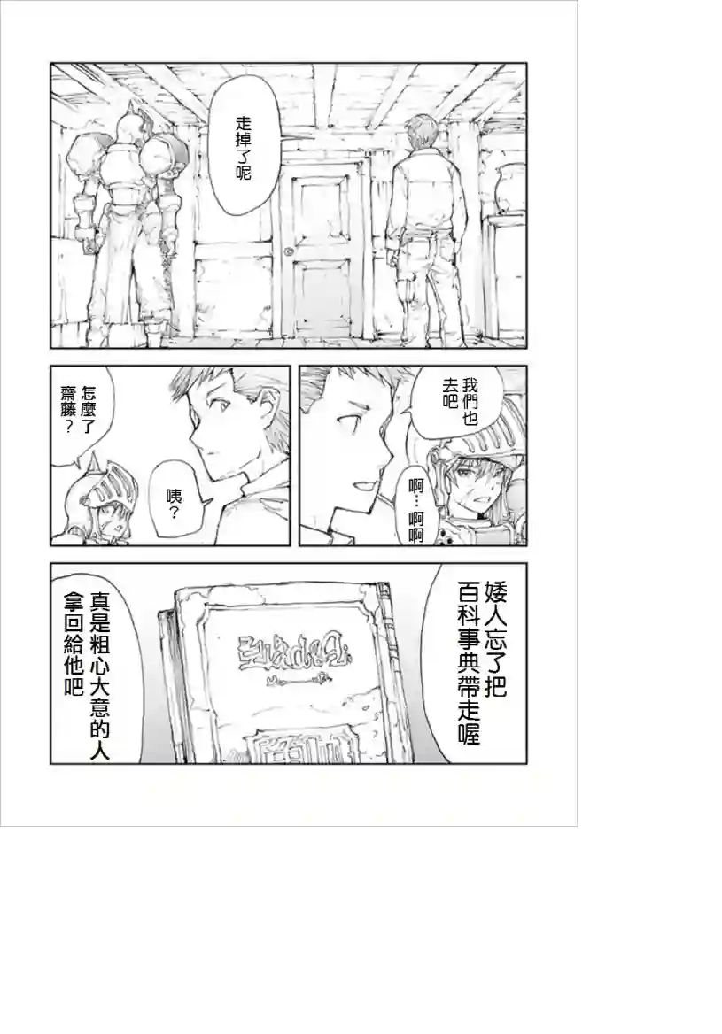 万事屋斋藤到异世界第62话
