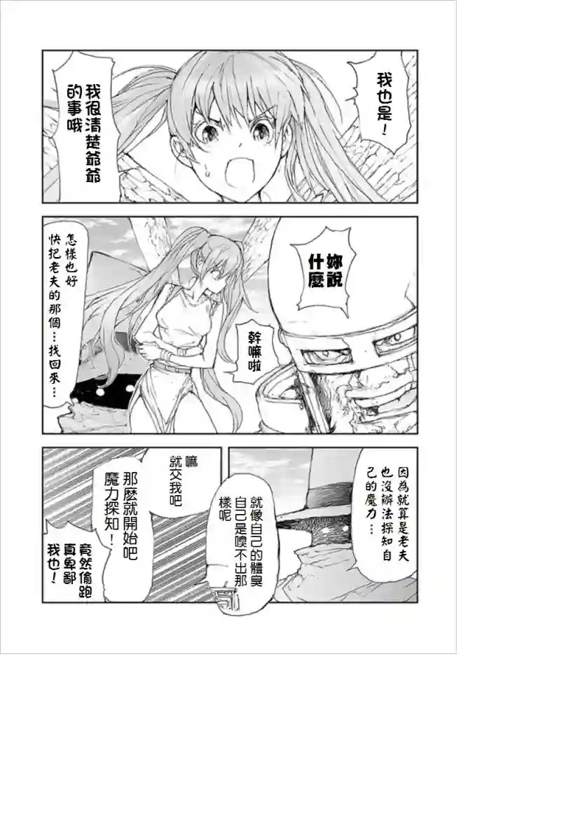万事屋斋藤到异世界第63话