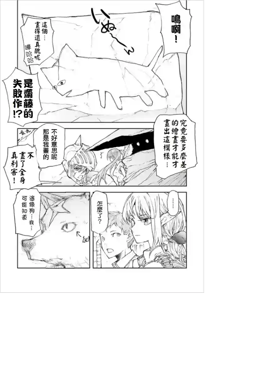 万事屋斋藤到异世界第64话