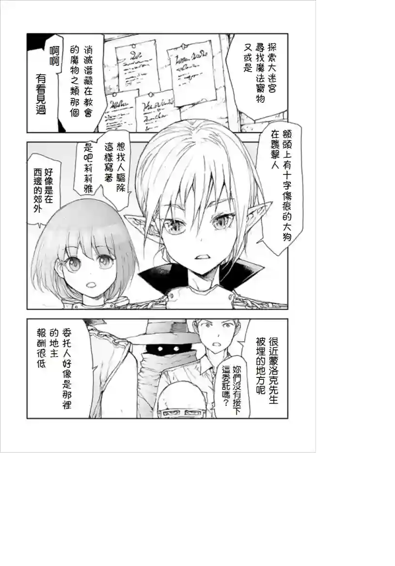 万事屋斋藤到异世界第65话