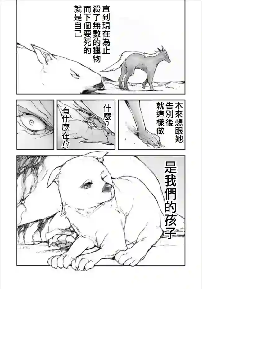 万事屋斋藤到异世界第66话