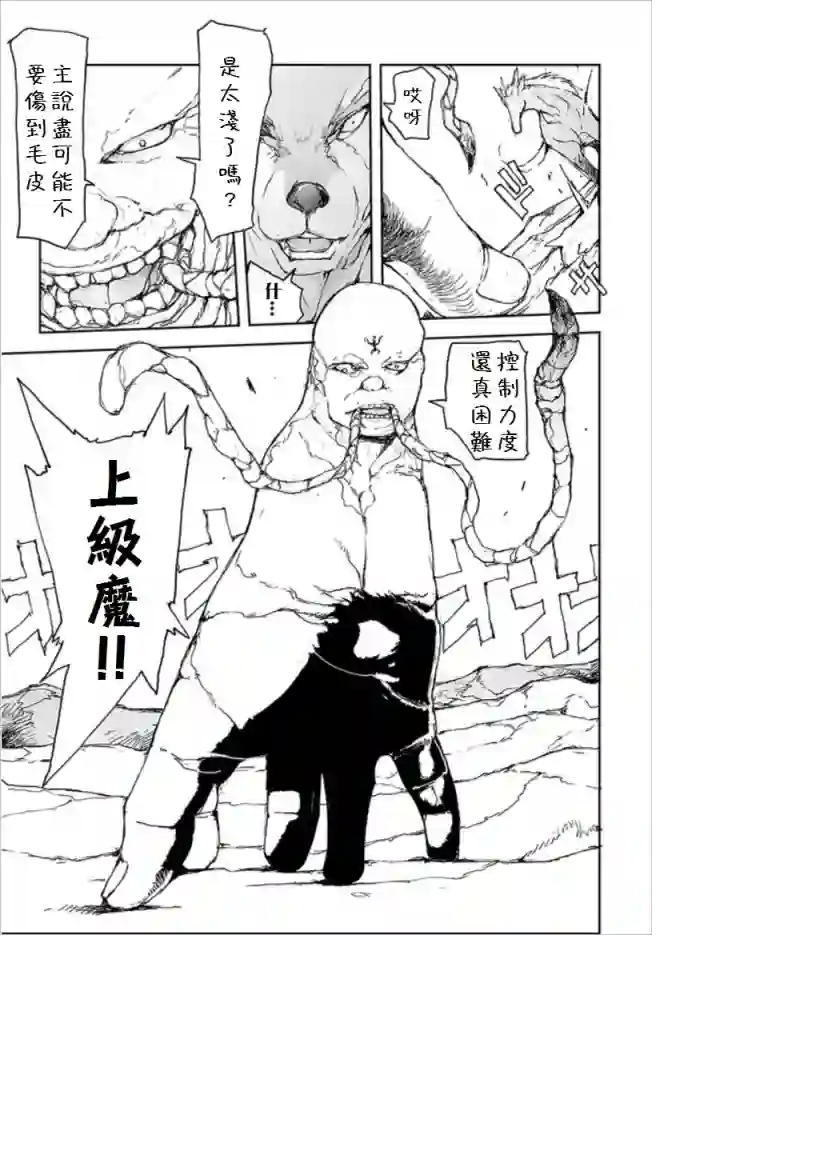 万事屋斋藤到异世界第66话