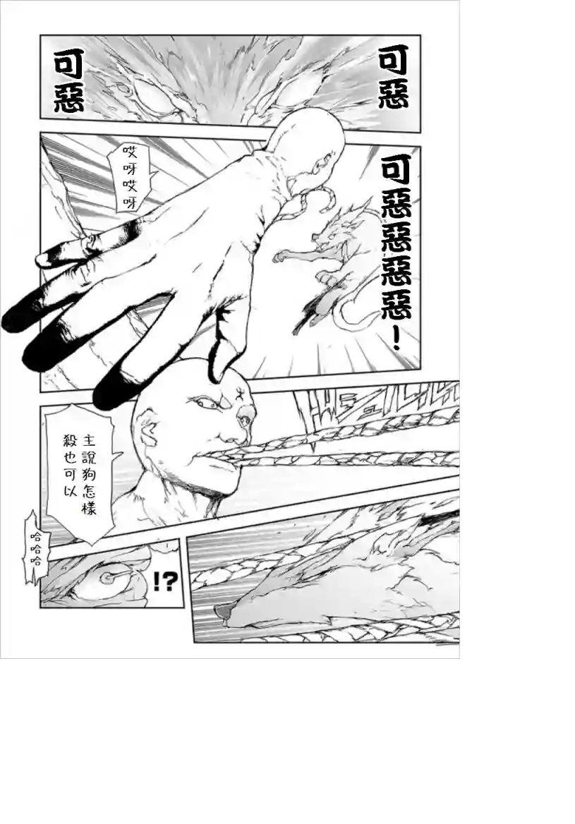 万事屋斋藤到异世界第66话