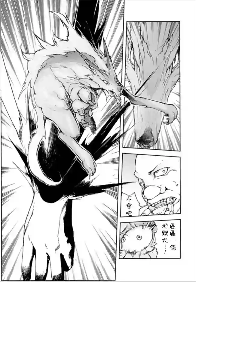 万事屋斋藤到异世界第66话