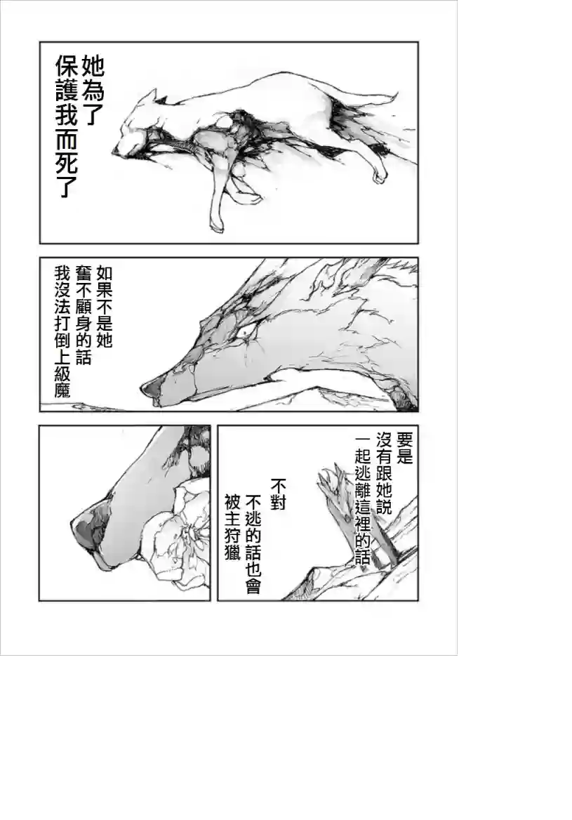 万事屋斋藤到异世界第66话