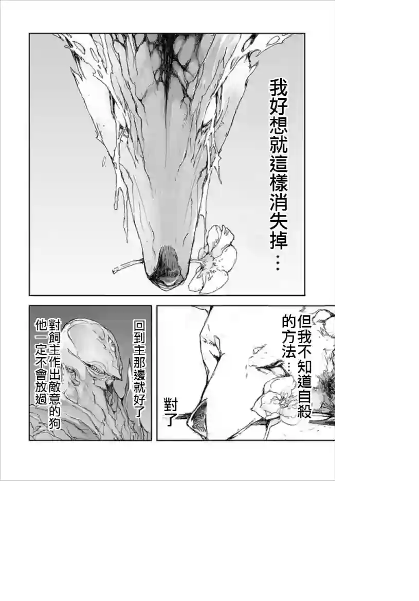 万事屋斋藤到异世界第66话