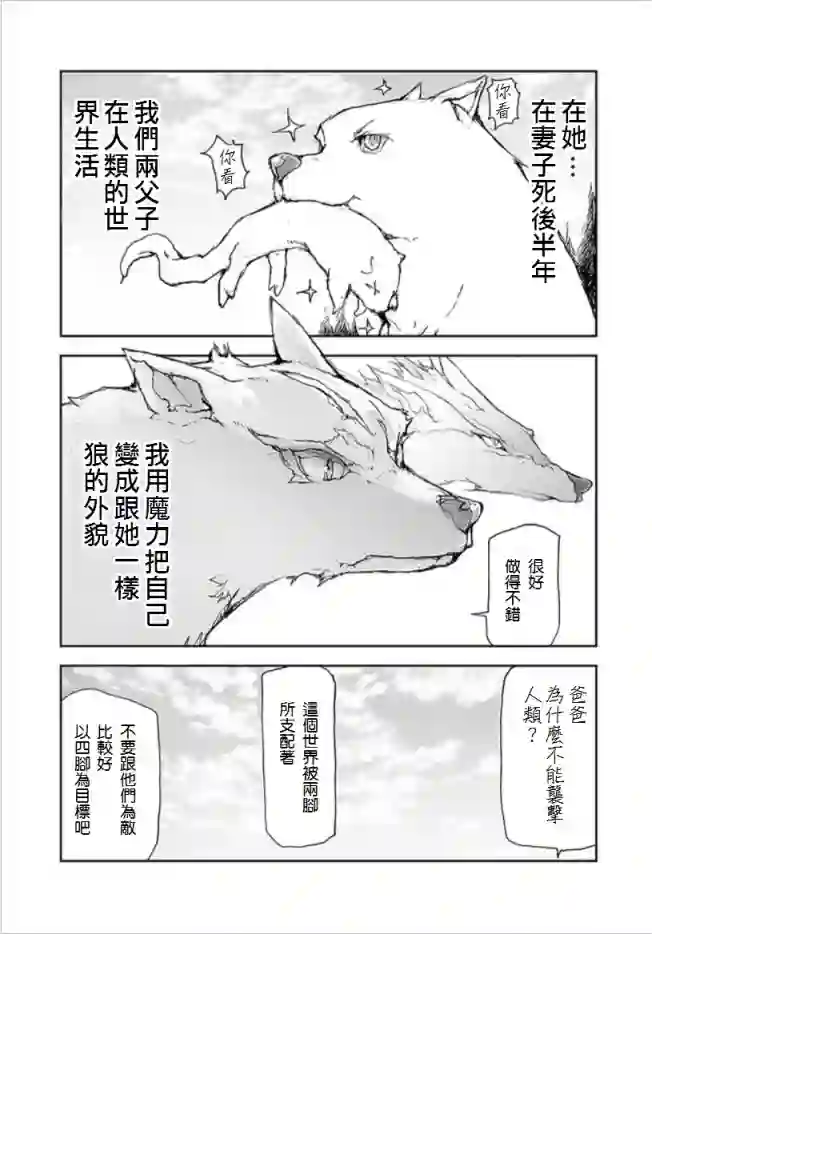 万事屋斋藤到异世界第67话