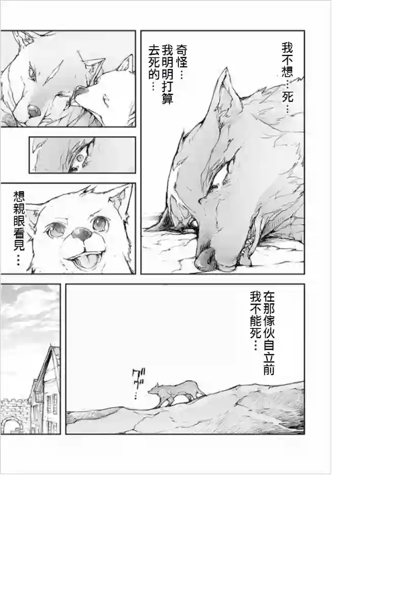 万事屋斋藤到异世界第67话