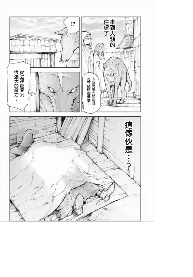 万事屋斋藤到异世界第67话