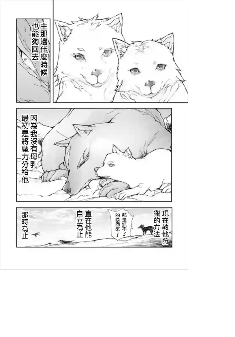 万事屋斋藤到异世界第67话