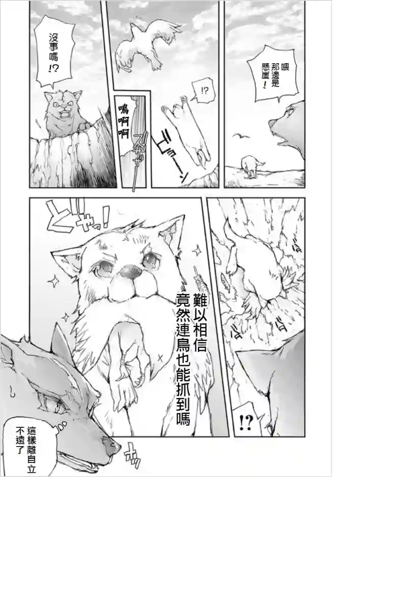 万事屋斋藤到异世界第67话