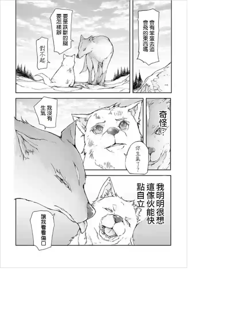 万事屋斋藤到异世界第67话