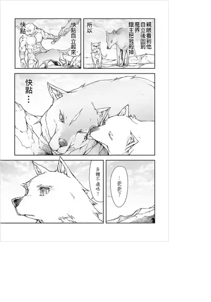 万事屋斋藤到异世界第67话