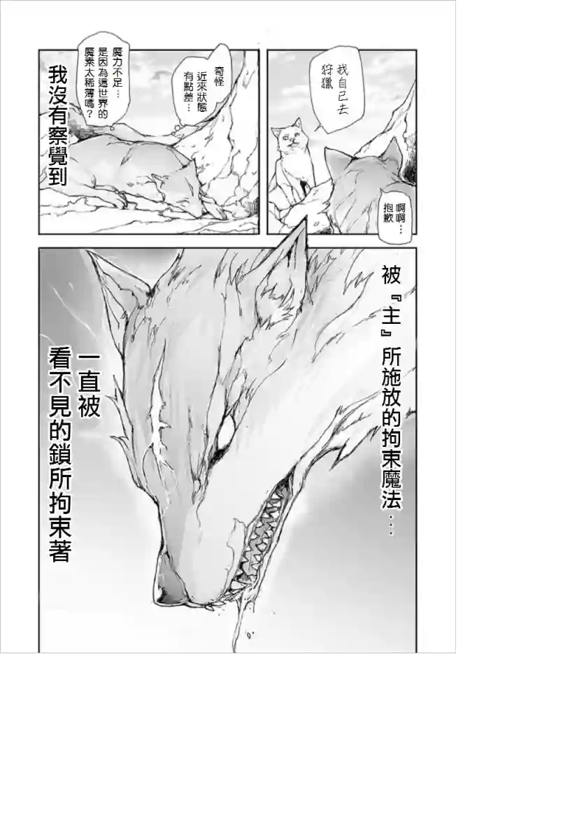 万事屋斋藤到异世界第67话