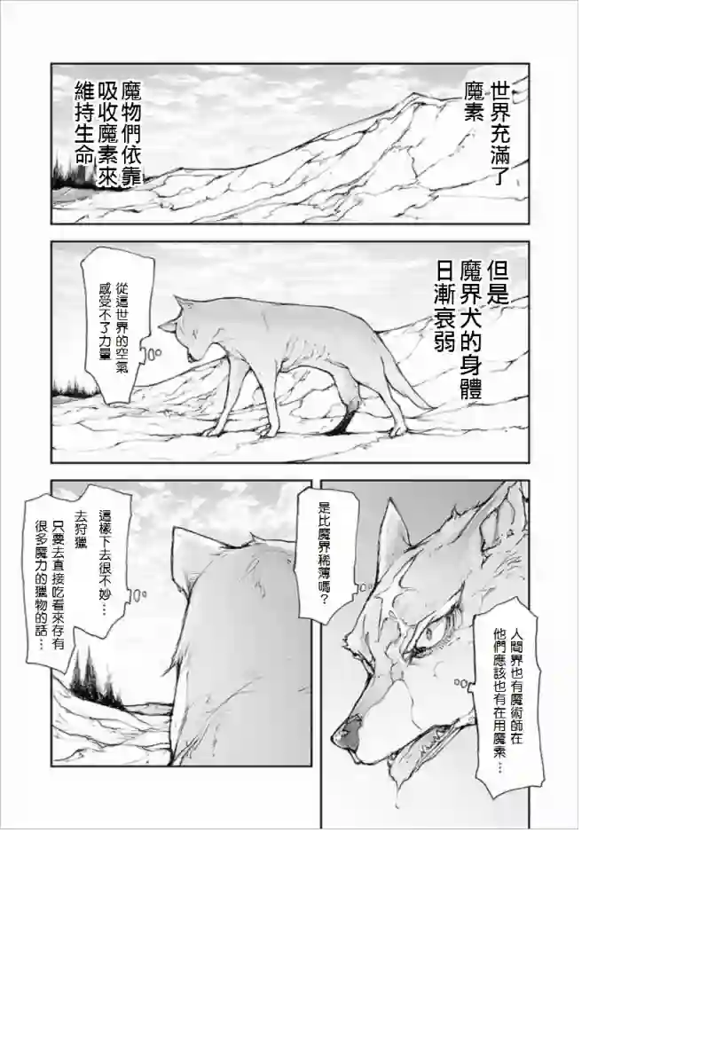 万事屋斋藤到异世界第67话